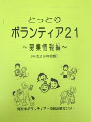 募集情報編（受入施設紹介）