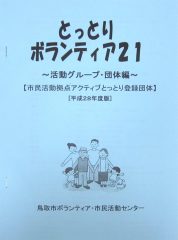 活動グループ・紹介編